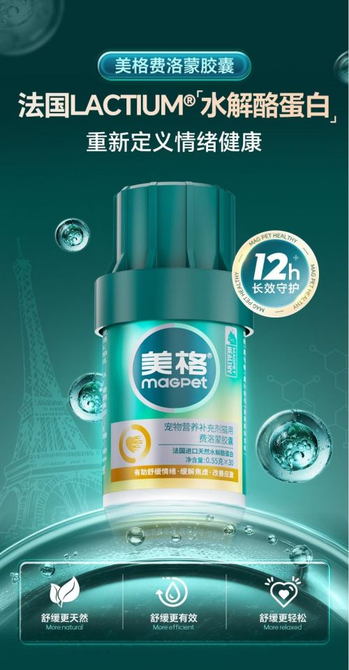 MAG费洛蒙荣获它博会年度十大新品大奖CQ9电子有限公司科技赋能宠物健康！(图4)